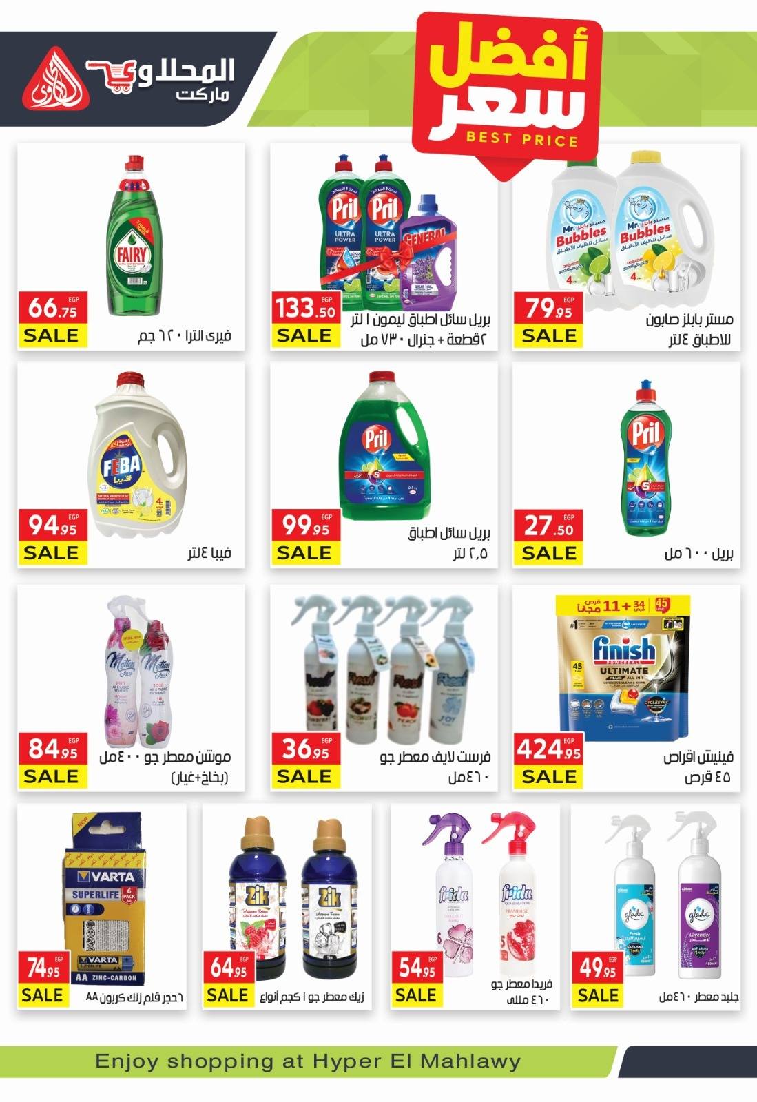 el-mahallawy offers from 14oct to 2oct 2025 عروض المحلاوي من 14 أكتوبر حتى 2 أكتوبر 2025 صفحة رقم 35